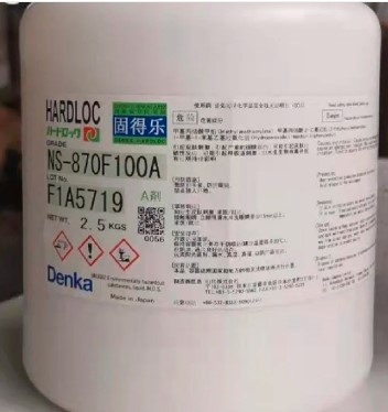 日本denka電氣化學(xué)HARDLOC固得樂NS-870F100A液晶電視AB膠