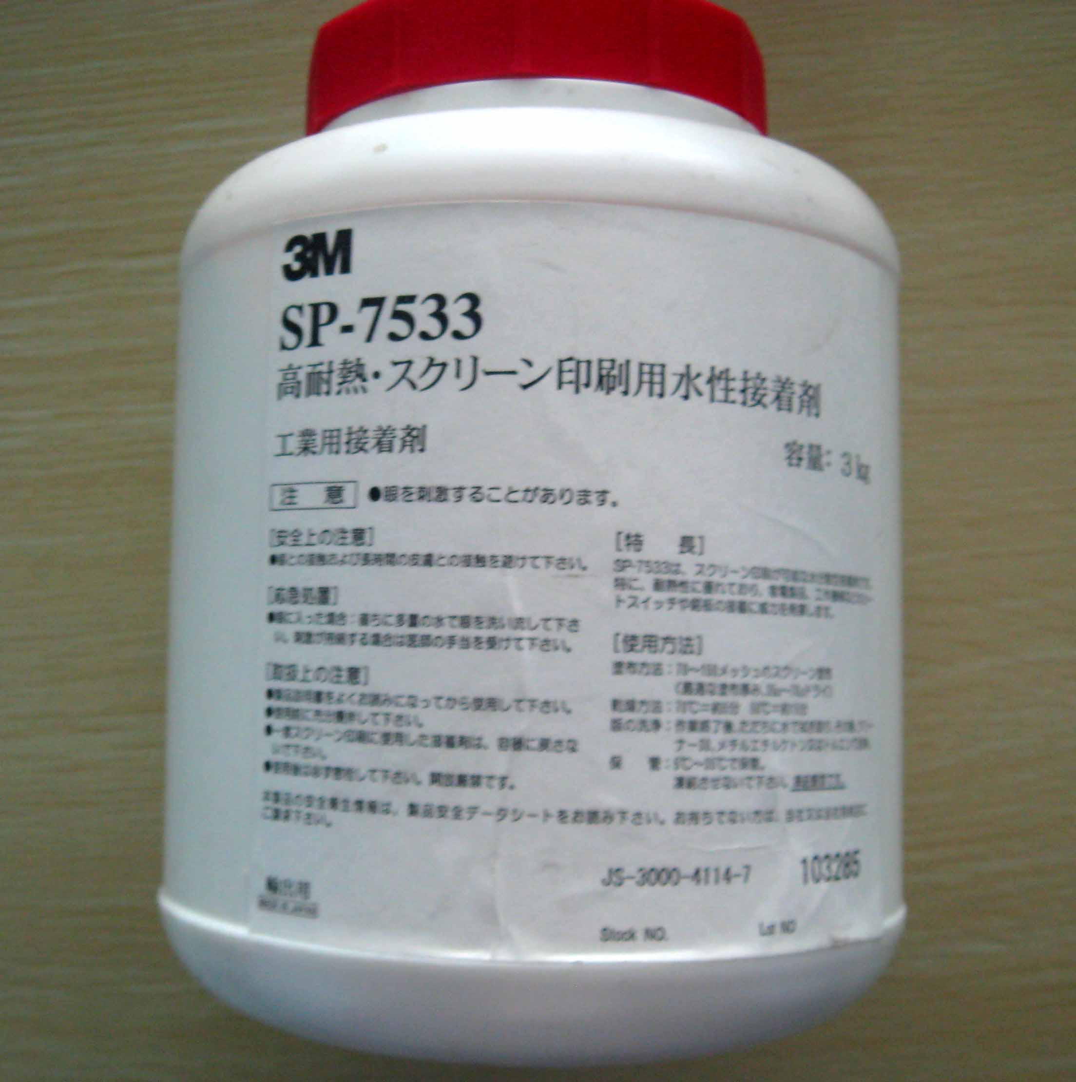 3M7533絲印膠|3m膠水