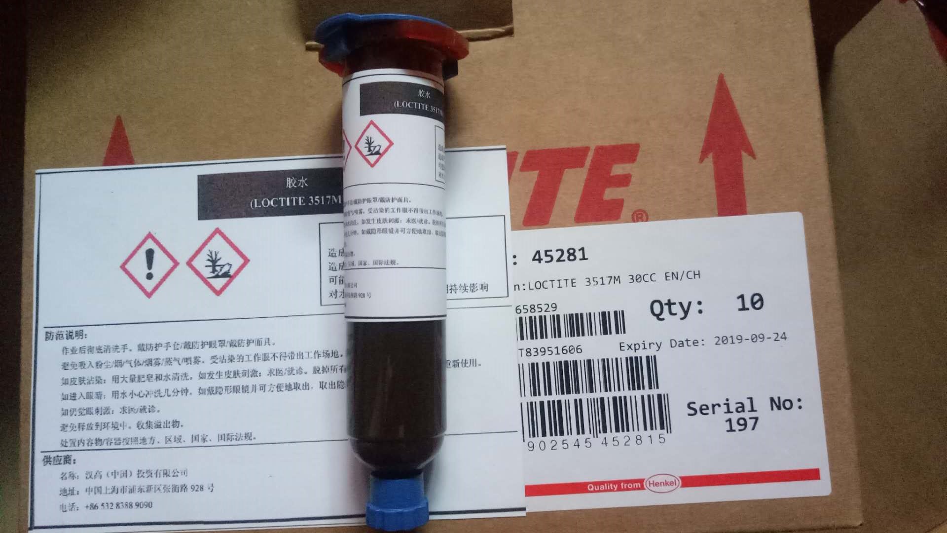 樂泰3517M|LOCTITE3517M